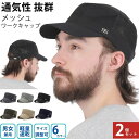 ワークキャップ メッシュ 2個セット メンズ レディース 帽子 キャップ ハンチング キャスケット おしゃれ かっこいい 浅め 速乾 吸汗 男の子 女の子 男女...