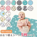 おむつ替えシート 福袋 5枚セット おむつ替えマット オムツ替えシート ベビー 赤ちゃん おむつ おむつ替 オムツ替え 保育園 レジャー おむつがえシート 防水...