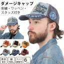 キャップ メンズ レディース 帽子 ダメージキャップ おしゃれ かっこいい 男の子 女の子 男女 黒 無地 春 夏 秋 つば ツバ 釣り テニス 登山 トレッキ...