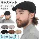 キャスケット メンズ レディース 男女兼用 ユニセックス 春夏 帽子 キャップ ハンチング シンプル 上品 カジュアル つば 大人 かわいい おしゃれ サイズ ...