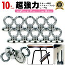 マグネット フック 磁石 超強力 10個 セット マグネットフック リング サンシェード シェード お風呂 浴室 オフィス 収納 ラック お風呂 キッチン 吊り...