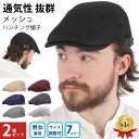【楽天1位】ハンチング メッシュ 2個 セット 帽子 メンズ レディース おしゃれ ハンチング帽 ハンチング帽子 ゴルフ帽子 かっこいい 浅め キャップ 男の子...