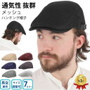 【楽天1位】 ハンチング メッシュ メンズ レディース 帽子 おしゃれ ハンチング帽 ハンチング帽子 ゴルフ帽子 かっこいい 浅め キャップ 男の子 女の子 黒...