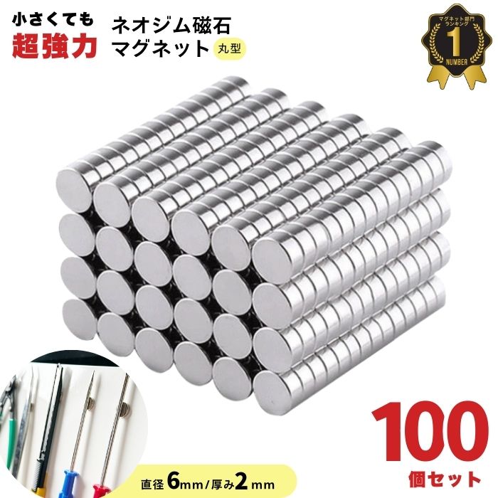 楽天市場】ネオジム磁石 100個の通販 楽天市場】ネオジム磁石 100個の通販