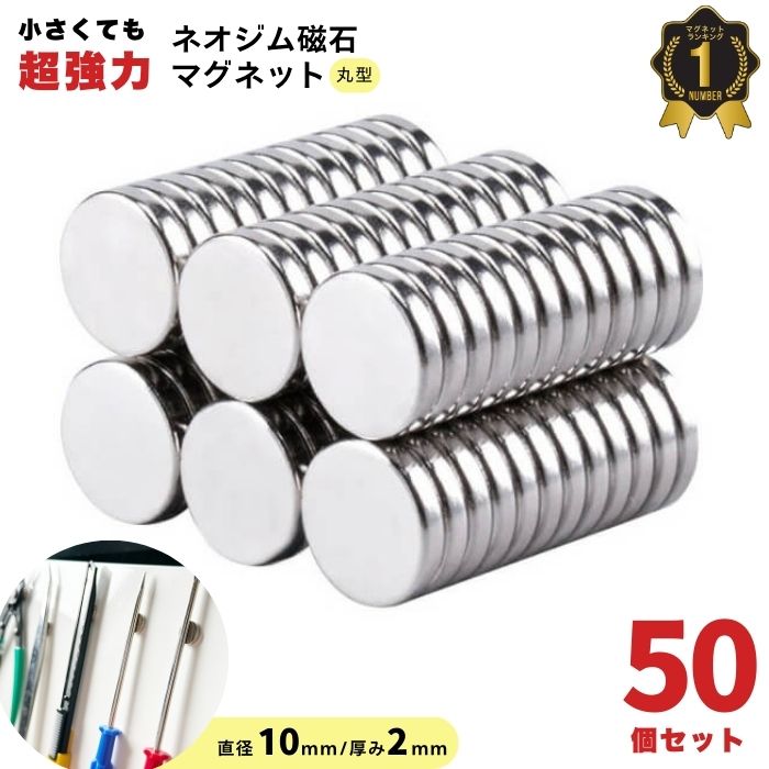 楽天市場】ネオジム 磁石 12mmの通販 楽天市場】ネオジム 磁石 12mmの通販