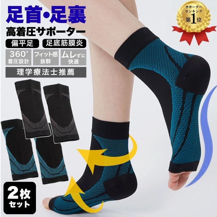 【楽天1位20冠】 足首サポーター 薄い 足底筋膜炎 サポーター 足首 2枚 セット 1足組 足首用 固定 捻挫 大人 子供 靭帯 剣道 バレエ アーチ インソ...
