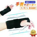 【楽天1位】 手首サポーター サポーター 手首 固定 手首用 手首の固定 リストラップ 腱鞘炎 手根管症候群 保護 サイズ スキー 男女兼用 男性 女性 メンズ...