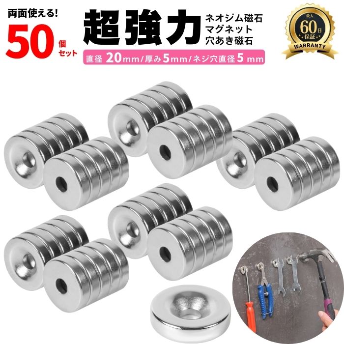マグネット 超強力 ネオジム磁石 ネオジウム磁石 50個 セット 穴 あき ボタン ネジ穴 強力 収納 ネオジム スマホ 磁石 ラック お風呂 浴室 キッチン ...