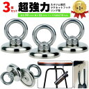 【楽天1位】 マグネット フック 磁石 超強力 3個 セット マグネットフック リング サンシェード シェード お風呂 浴室 オフィス 収納 ラック お風呂 キ...