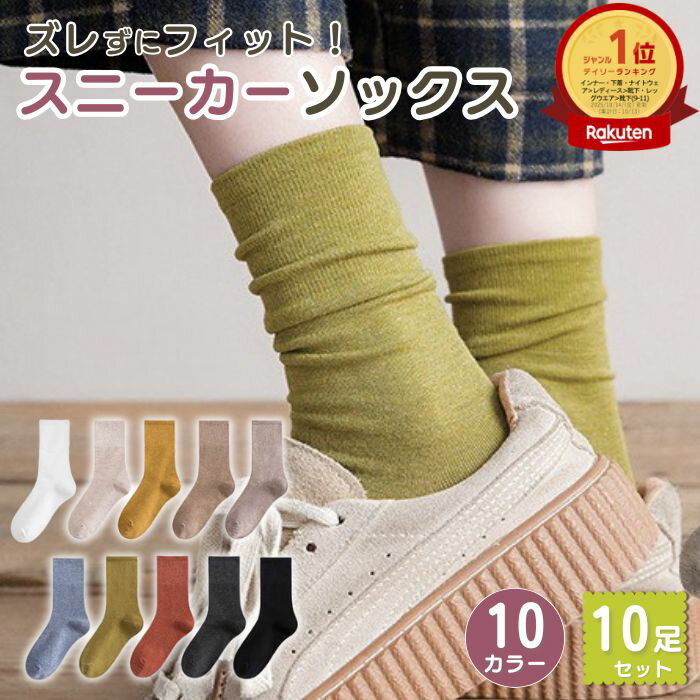 【楽天1位】 暮labo 福袋 2026 靴下 レディース 10足 セット ソックス スニーカーソッ ...