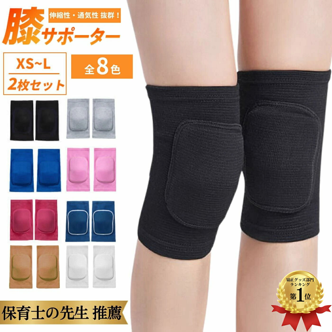 【楽天1位100冠】 膝パッド 膝サポーター ひざパッド 2枚 セット 4 サイズ ひざサポーター 膝当て 作業用 ひざあて スポーツ バレーボール サッカー ...