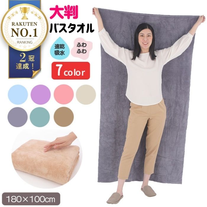 【1枚3,582円！クーポン＆2枚購入で】 暮labo タオル バスタオル 大判 薄手 速乾 大判バスタオル 大判タオル 180 100 マイクロファイバー タオル ふわふわ 吸収 お風呂 大きめ 吸水 髪 洗面所 プール スポーツ 無地 ペット 犬 超吸水 水泳 たおる ドライ ヘア 髪の毛 s50