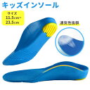 インソール キッズ ジュニア KIDS 子供 こども 中敷き クッション 吸収 靴底 靴擦れ 衝撃 偏平足防止 靴 スニーカー サイズ 人気 プレゼント お祝い...