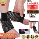 【6/5限定★抽選で2人に1人最大300%ポイントバック★要エントリー】 【楽天1位】足首サポーター サポーター 巻くだけ テーピングサポーター 足首 薄い 2...