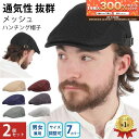 【6/5限定★抽選で2人に1人最大300%ポイントバック★要エントリー】 【楽天1位】ハンチング メッシュ 2個 セット 帽子 メンズ レディース おしゃれ ハ...