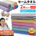 【6/5限定★抽選で2人に1人最大300%ポイントバック★要エントリー】 【楽天1位】 セームタオル セイムタオル 速乾タオル サイズ L 2枚 セット スイミ...