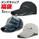 2019 新春福袋 メンズ キャップ 帽子 3点セット シン...