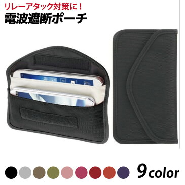 電波遮断ケース 携帯圏外 スマホ リレーアタック 盗難防止 車両盗難【送料無料】【1000円ポッキリ】