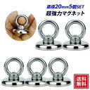 マグネット フック 磁石 超強力 5個 セット サンシェード お風呂 浴室 オフィス 収納 ラック お風呂 キッチン 吊り下げ 直径 20mm 2cm 冷蔵庫 ...