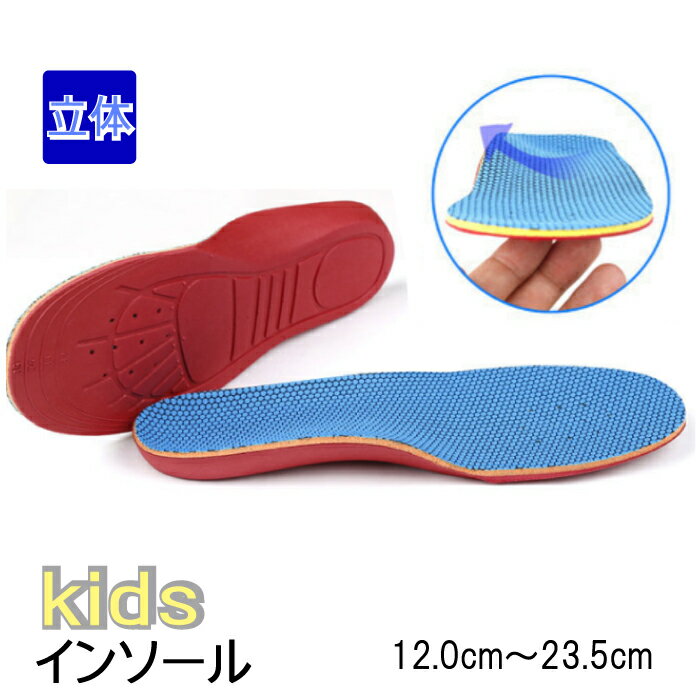 楽天SENSE MARKETインソール キッズ ジュニア KIDS 子供 中敷き クッション 吸収 靴底 靴擦れ 衝撃 偏平足防止 靴 スニーカー サイズ 人気 プレゼント お祝い 健康 姿勢 男の子 女の子 送料無料 ギフト プレゼント ポイント消化