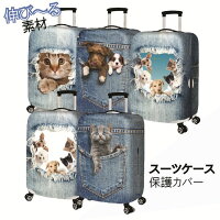 スーツケースカバー 猫の通販 価格比較 Tira スーツケースカバー 猫の通販 価格比較 Tira