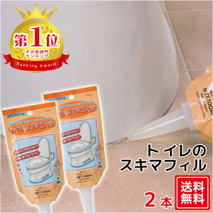 【楽天1位】 トイレのスキマフィル 2本 セット コーキング シーリング トイレ 隙間 トイレ スキマ フィル トイレ すきま スキマフィル 隙間フィル 床 便器 床 すき間 ジェル 汚れ 日本製 簡単 トイレ掃除 100g 水漏れ 悪臭防止 消臭 臭わない 汚れ防止 黒ずみ diy 送料無料