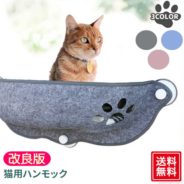 ハンモック 猫 窓 壁 ねこ ネコ 猫用 ペットベッド ペット ベッド トレイ 吸盤 透明 簡単 おもしろ マット 春 夏 秋 冬 ペット用品 ゲージ キャットタワー 爪とぎ ベッド 寝具 かわいい おしゃれ 人気 オス メス 猫窓 送料無料 ギフト プレゼント ポイント消化