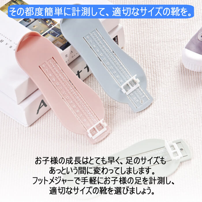 子どもの足の正しいはかり方