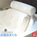 お買い物マラソン対象商品 お風呂 まくら 枕 バスピロー 3D通気メッシュ 柔らかい 弾性がよい 吸盤付き 滑り止め 安眠 肩こり 浴用品 リラックス ギフト 送料無料