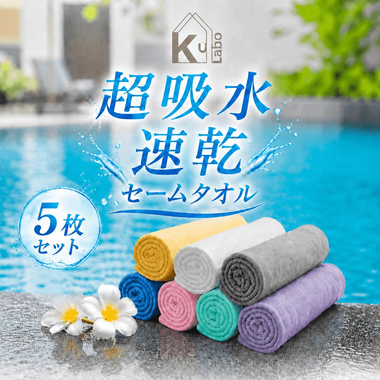 【楽天1位】 暮labo 速乾タオル スポーツタオル セームタオル スイムタオル 吸水タオル セイム ...