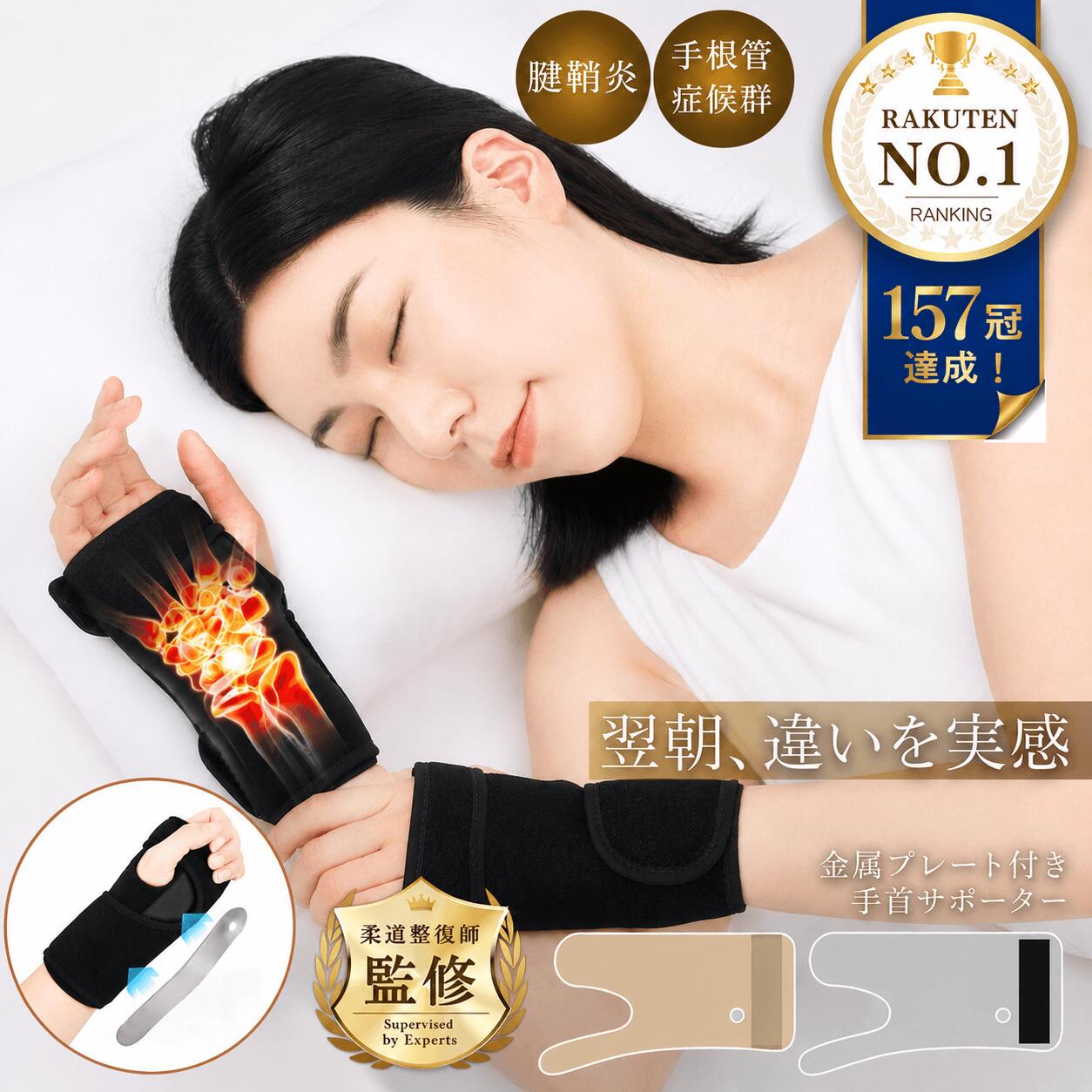 【接骨院院長監修】【楽天1位157冠】 暮labo 手首 サポーター 手根管症候群 手根管症候群サポーター 手首サポーター 腱鞘炎 捻挫 固定 黒 左手用 右手用 手首 親指 手 根 管 症候群 育児 男性 女性 おしゃれ スマホ 1000円ポッキリ