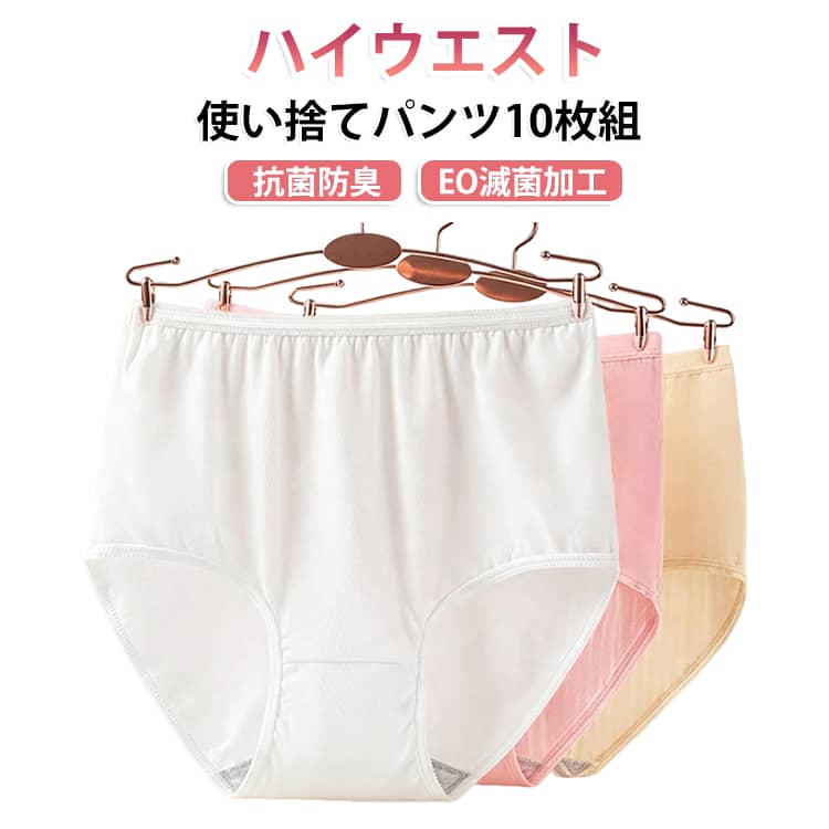 ハイウエスト使い捨てパンツ 10枚組肌に快適な素材のショーツです。緊急避難時の衛生対策や、旅行の際にも便利です。通気性、吸収性にすぐれています。 サイズ L XL 2XL 3XL 4XL 5XL サイズについての説明 【L】おすすめ体重45kg【XL】おすすめ体重55-65kg【2XL】おすすめ体重65-75kg【3XL】おすすめ体重75-90kg【4XL】おすすめ体重90-105kg【5XL】おすすめ体重105-115kg 素材 ポリエステル コットン 色 10枚セット 備考 ●サイズ詳細等の測り方はスタッフ間で統一、徹底はしておりますが、実寸は商品によって若干の誤差(1cm〜3cm )がある場合がございますので、予めご了承ください。 ●商品の色は、撮影時の光や、お客様のモニターの色具合などにより、実際の商品と異なる場合がございます。あらかじめ、ご了承ください。 ●製品によっては、生地の特性上、洗濯時に縮む場合がございますので洗濯時はご注意下さいませ。 ▼色味の強い製品によっては他の衣類などに色移りする場合もございますので、速やかに（脱水、乾燥等）するようにお願いいたします。 ▼生地によっては摩擦や汗、雨などで濡れた時は、他の製品に移染する恐れがございますので、着用の際はご注意下さい。 ▼生地の特性上、やや匂いが強く感じられるものもございます。数日のご使用や陰干しなどで気になる匂いはほとんど感じられなくなります。