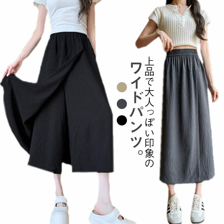 キュロット 美脚パンツ レディース 7分丈 韓国ファッション 薄手 ゆったり 体型カバー 着瘦せ カジュアル きれいめ パンツ スカート ワイドパンツ キュロット おしゃれ ワイド 春 夏 秋 20代 30代 40代 50代