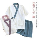 レディース ナイトウエア 夏服 2重ガーゼ Vネック 甚平 レディース 浴衣 ショートパンツ 薄手 パジャマセット ルームウエア 無地 ガーセ 春夏用 綿 半袖 ゆったり カジュアル 無地 在宅 夏祭り 和風 寝巻き 部屋着 女性用 入院