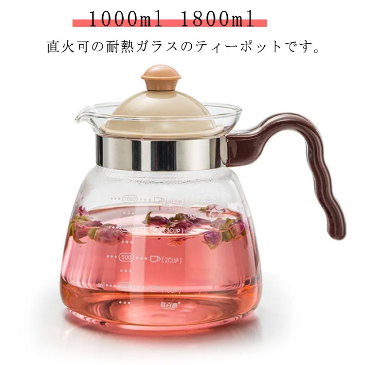 ハーフティー 1800ml ティーポット ガラスポット 1000ml 直火 耐熱ガラス 花茶 耐熱ガラス ガラス急須 ジャンピング 工芸茶 ハンドル 紅茶ポット 茶こし一体型蓋 直火可 ガラスティーポット 食洗機対応 おしゃれ