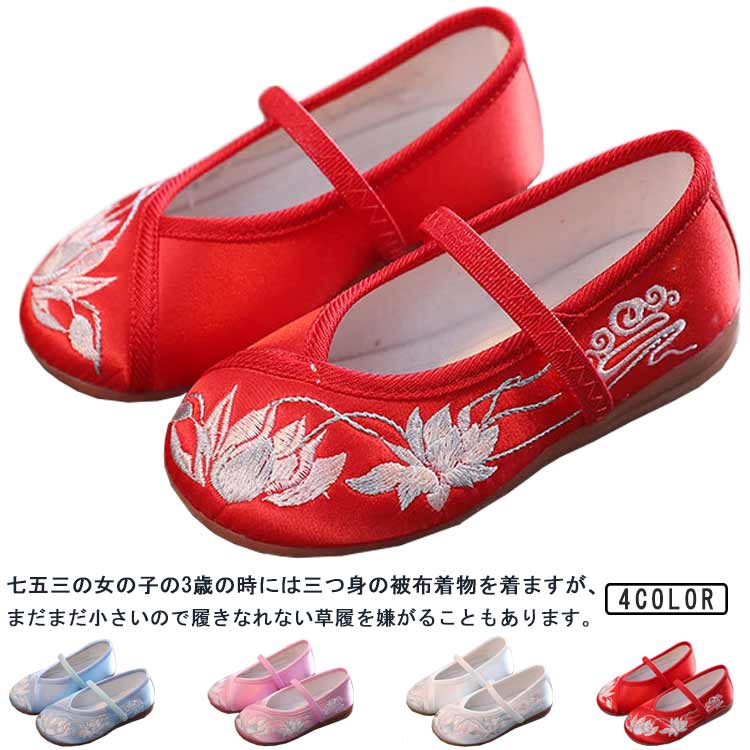 子供用 和柄 草履のかわりに履ける 七五三 刺繍 楽ちん靴 和柄 キッズ ピンク ぺたんこ 女の子 レッド 赤 歩きやすい 着物 和装