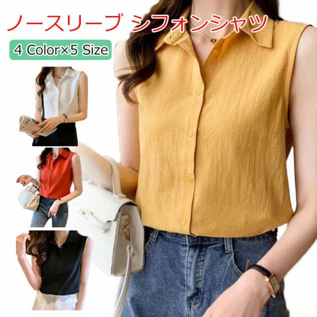 Sleeveless - 開襟 送料無料 シフォン 送料無料 シャツ 襟付き ノースリーブ シャツ シャツ トップス レディース きれいめ 夏 春夏 無地 カジュアル