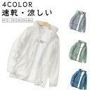UVパーカー メンズ 接触冷感 UVカットパーカー 速乾 フルジップパーカー トップス アウター ジャケット 薄手 フード付き 長袖 涼しい ひんやり ラッシュガード 冷房対策 通気性 夏用 アウトドア 羽織り ライトアウター 送料無料