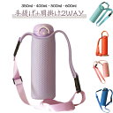 2WAY 水筒カバー 手提げ 肩掛け 水筒ホルダー ショルダー ストラップ マイボトル ホルダー 水筒 ボトルカバー 大人 子供 収納 ドリンクホルダー おしゃ...