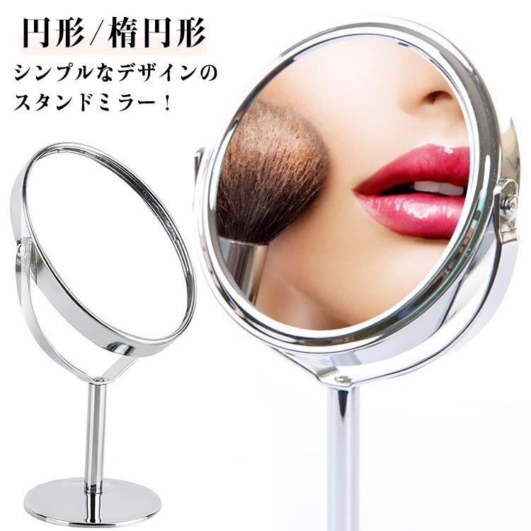 ミラー シルバー 丸ミラー 卓上鏡 メイク アクセサリー 化粧 ミラー スタンド 卓上 卓上ミラー 拡大鏡 ..