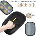 2個セット 猫用ペット グローブ ペット 抜け毛グローブ 毛 掃除 ペット用毛取りグローブ 猫の毛取り手袋 ペット用品 犬 ブラシグローブ ペット用 猫 ペット ウサギ 小動物用 抜け毛 ペットクリーニング用品