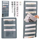 仕上げ 壁掛け 壁掛け 収納袋 大容量 壁掛け収納 A4 収納 ウォールポケット 壁掛け 収納 袋 インナー ソックス 多ポケット ドア 背面 デスク周り 整理 書類 おしゃれ 無地 寮 玄関 省スペース