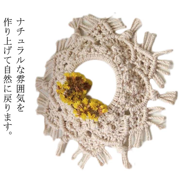 北欧 タペストリー 丸形 マクラメ シンプル 壁飾り ボヘミアン スタジオ 雑貨 編み おしゃれ マクラメ 寝室 ウォールデコレーション 民宿 インテリア リビング ドア