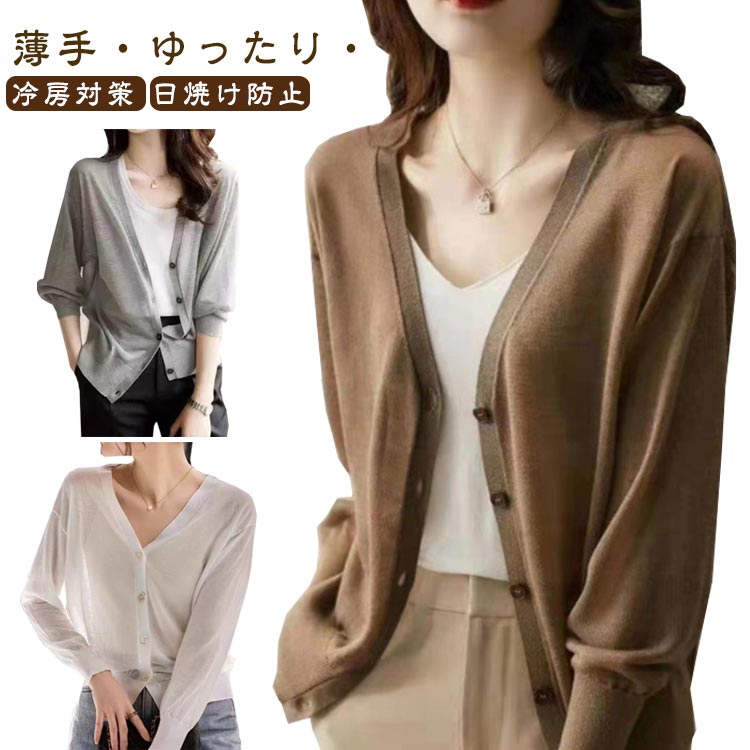 夏 カーディガン 透け感 レディース 羽織 Vネック シアーカーディガン 涼しい 仕事 薄手 長袖 無地 シアー カーディガン サマーカーディガン サマーニット 通気 冷房対策 紫外線対策 日焼け止め オフィス シアーカーディガン 通勤