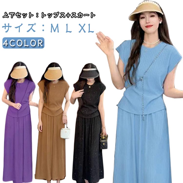 Nylon, Rayon, Polyester - トップス ゆったり ミモレ丈 夏服 無地 フォーマル カーキ レディース ロングスカート 半袖 スカート カジュアル シンプル おしゃれ セットアップ 上下セット 通勤 丸首 ブルー Tシャツ パープル ブラック M L XL
