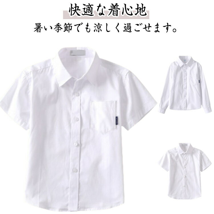 キッズ 学生服 半袖/長袖 スクール ワイシャツ 男の子 女の子 夏 薄手 Yシャツ 子供服 綿 幼稚園 小学生 小学校 ジュニア ポケット付き ホワイト 白 シャツ 半袖シャツ 長袖シャツ 110 120 130 140 150 160 170cm