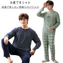 パジャマ 長袖 メンズ 上下セット ルームウェア 春 秋 ボーダー柄 長ズボン プルオーバー シンプル ナイトウェア セットアップ 寝巻き 部屋着 寝間着 柔ら...