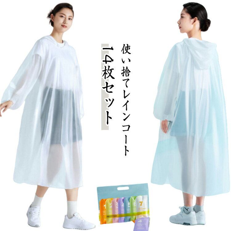 【14枚セット】レインコート 男女兼用 使い捨て レインウェア レインポンチョ 雨具 カッパ 自転車 コンパクト レディース メンズ キッズ レインコート ロン...