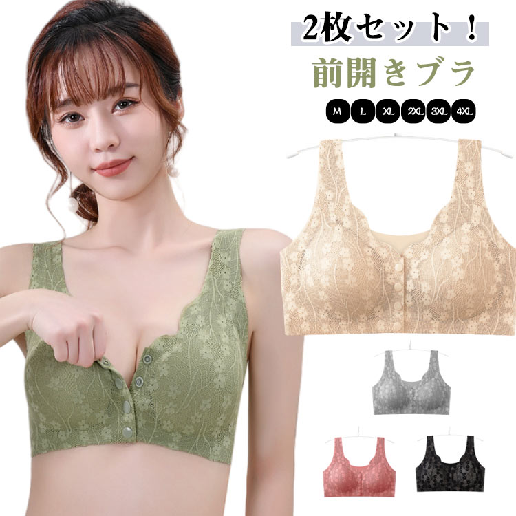 2枚セット！前開きブラ 授乳 前開き 前あきブラ 術後 乳がん 前開き らくらく 高齢者 ブラジャー フロントホック ノンワイヤーブラ ナイトブラ マタニティウェア ブラジャー ノンワイヤー 大きい ブラジャー 通気吸汗 お年寄り ママ 母の日 ギフト