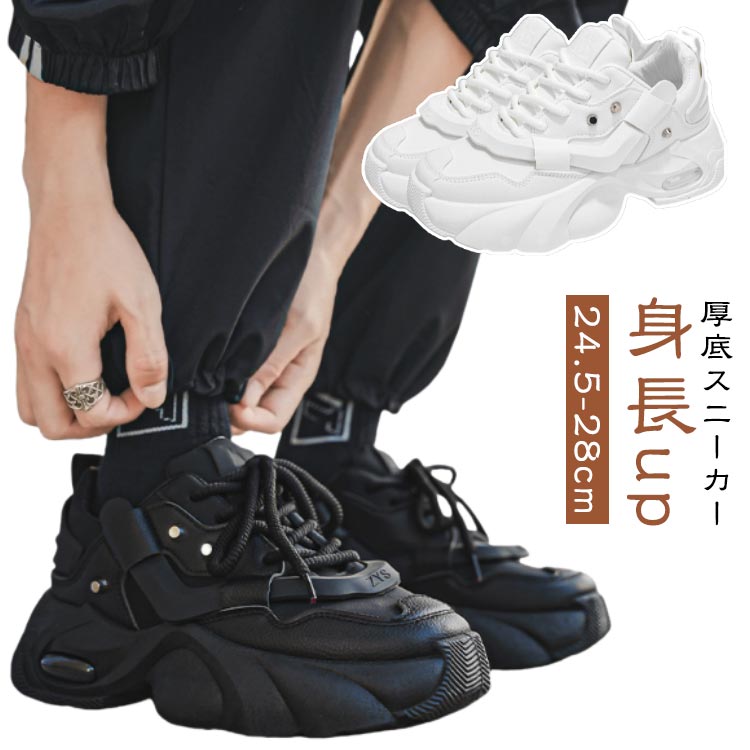 スニーカー メンズ 身長アップ 厚底スニーカー シューズ 身長up スニーカー 24.5-28cm レースアップシューズ シークレットブーツ 背が高くなる 通気性 履きやすい カジュアルシューズ 春 秋 冬